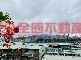 大空間美寓