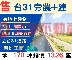 台31旁超值農加建