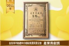 產業貢獻獎