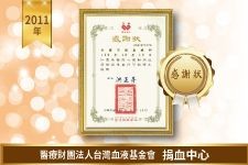 捐血中心感謝狀