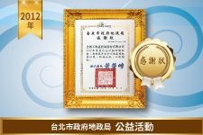 台北市政府地政局公益活動