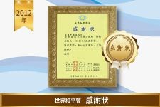 世界和平會－感謝狀