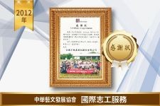 中華藝文發展協會感謝狀