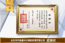 台北市公會－感謝狀