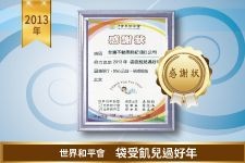 世界和平會－袋受飢兒過好年