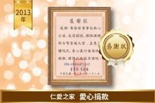 仁愛之家感謝狀