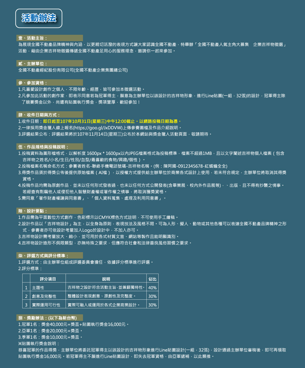 活動辦法