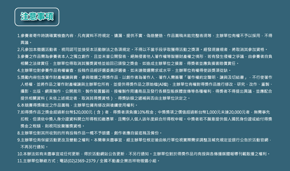 注意事項