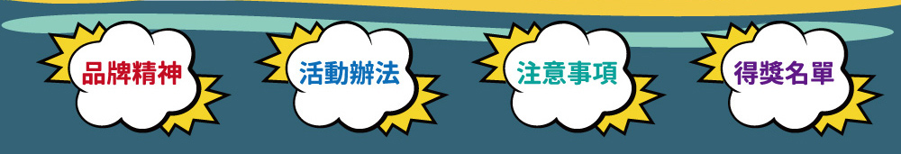 企業吉祥物徵選
