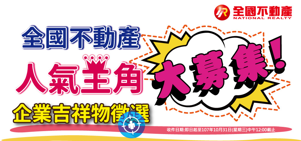 企業吉祥物徵選